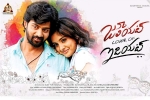 release date, Niveda Thomas, juliet lover of idiot telugu movie, Niveda thomas