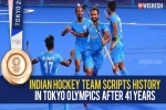 Indian hockey team medal, Indian hockey team, after four decades the indian hockey team wins an olympic medal, Tokyo olympics 2021