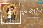 Iddari Lokam Okate Telugu, Iddari Lokam Okate official, iddari lokam okate telugu movie, Raj tarun