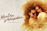 Karthik Sivakumar, story, kaatru veliyidai tamil movie, Karthik sivakumar Karthik Sivakumar, story, kaatru veliyidai tamil movie, Karthik sivakumar