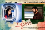 2017 Telugu movies, Malli Raava movie, malli raava telugu movie, Rahul yadav