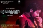 Puriyatha Puthir Kollywood movie, Puriyatha Puthir movie, puriyatha puthir tamil movie, Ranjit jeyakodi Puriyatha Puthir Kollywood movie, Puriyatha Puthir movie, puriyatha puthir tamil movie, Ranjit jeyakodi