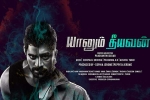 review, 2017 Tamil movies, yaanum theeyavan tamil movie, Varsha bollamma