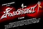 Sivalinga Tamil, trailers songs, sivalinga tamil movie, Vadivelu